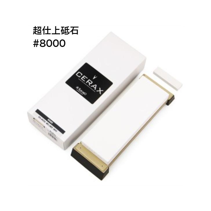 送料無料 末広 CERAX 8080 超仕上砥石 セラックス スエヒロ suehiro | スエヒロ（キッチン）