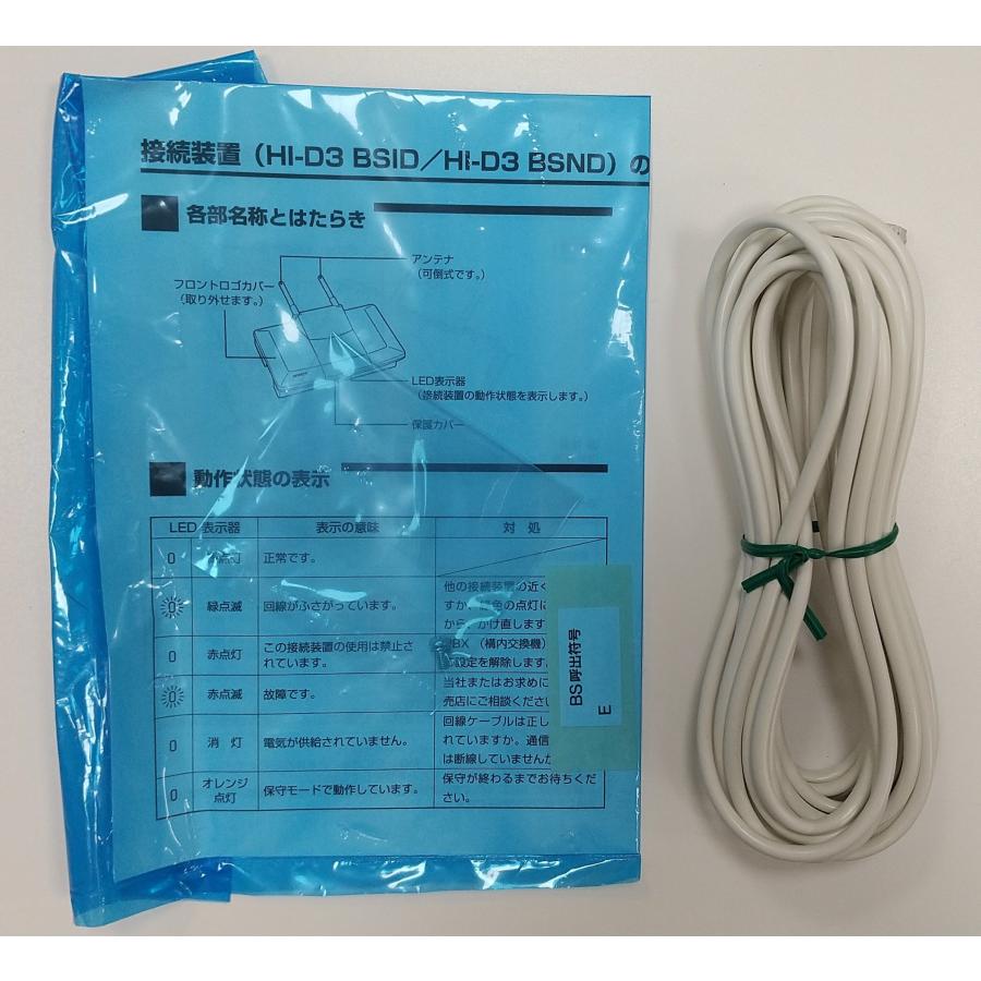 日立 HI-D3 BS-S-ホンタイ<ID> 事業所用PHS接続装置 : tool 日立 HI-D3 BS-S-ホンタイ<ID> 事業所用PHS接続装置 : tool