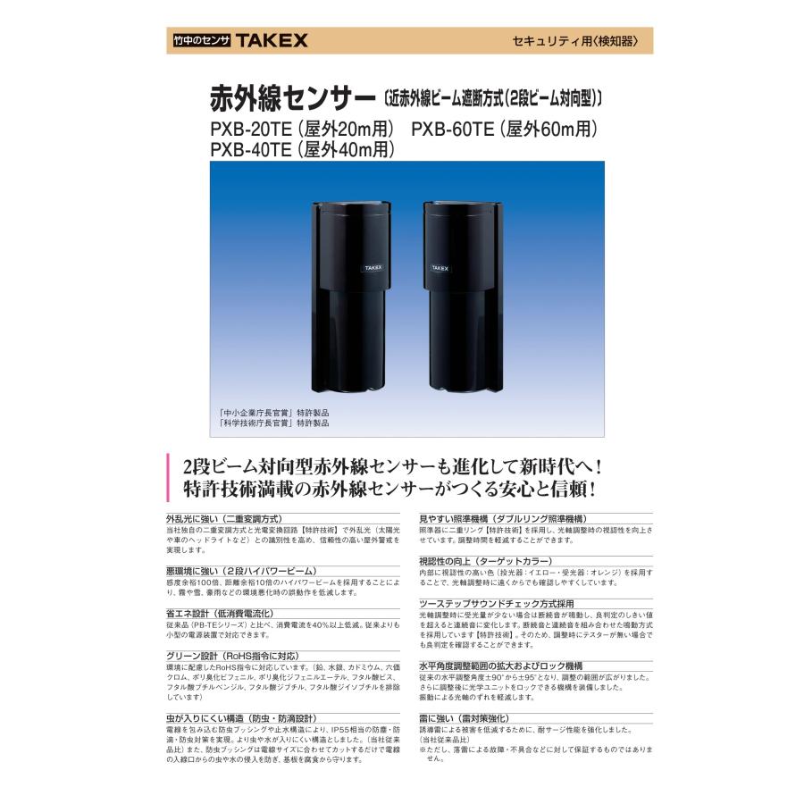 TAKEX 【PXB-40TE】赤外線センサー 竹中エンジニアリング : tool TAKEX 【PXB-40TE】赤外線センサー 竹中エンジニアリング : tool