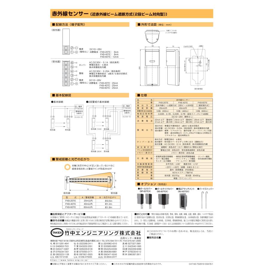 TAKEX 【PXB-40TE】赤外線センサー 竹中エンジニアリング : tool TAKEX 【PXB-40TE】赤外線センサー 竹中エンジニアリング : tool