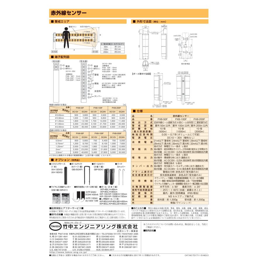 TAKEX 【PXB-50F】赤外線センサー (屋外50m用)近赤外線ビーム遮断方式 