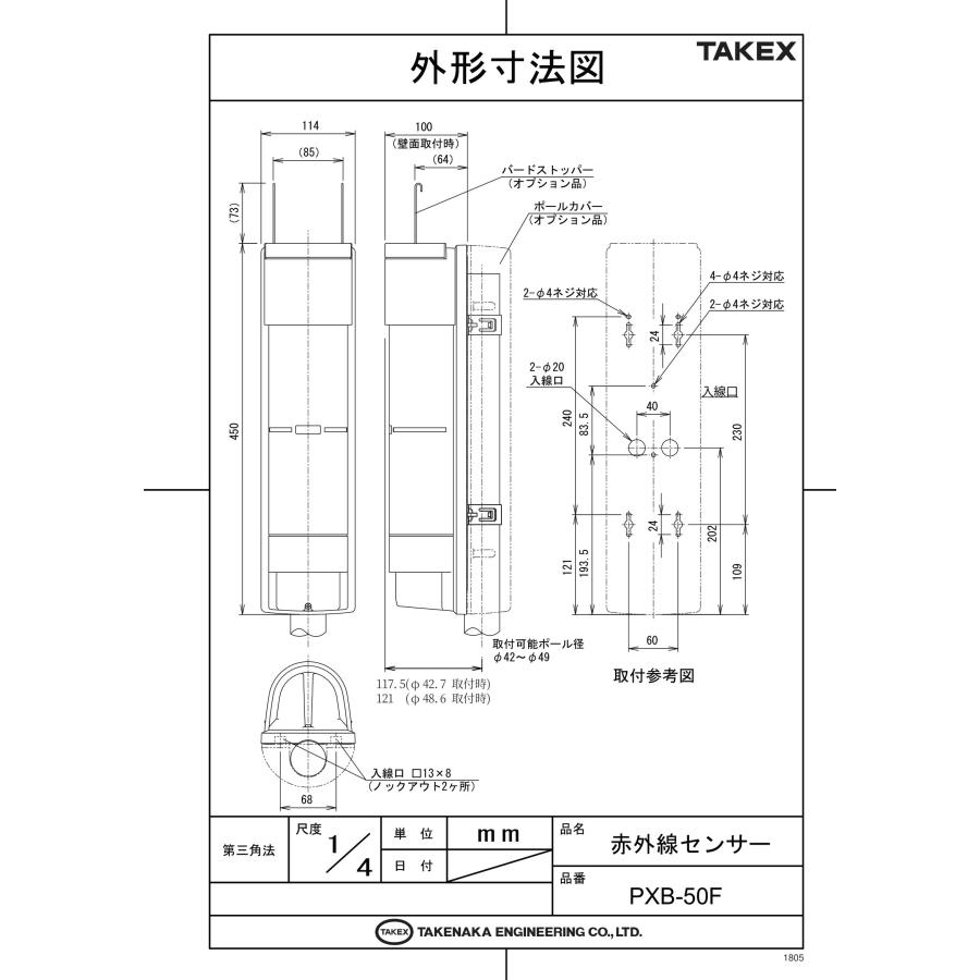 TAKEX 【PXB-50F】赤外線センサー (屋外50m用)近赤外線ビーム遮断方式 