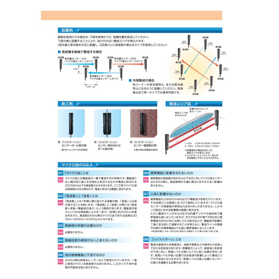 COM-IN-50HFL】赤外線センサー+マイクロ波センサー コンビネーション
