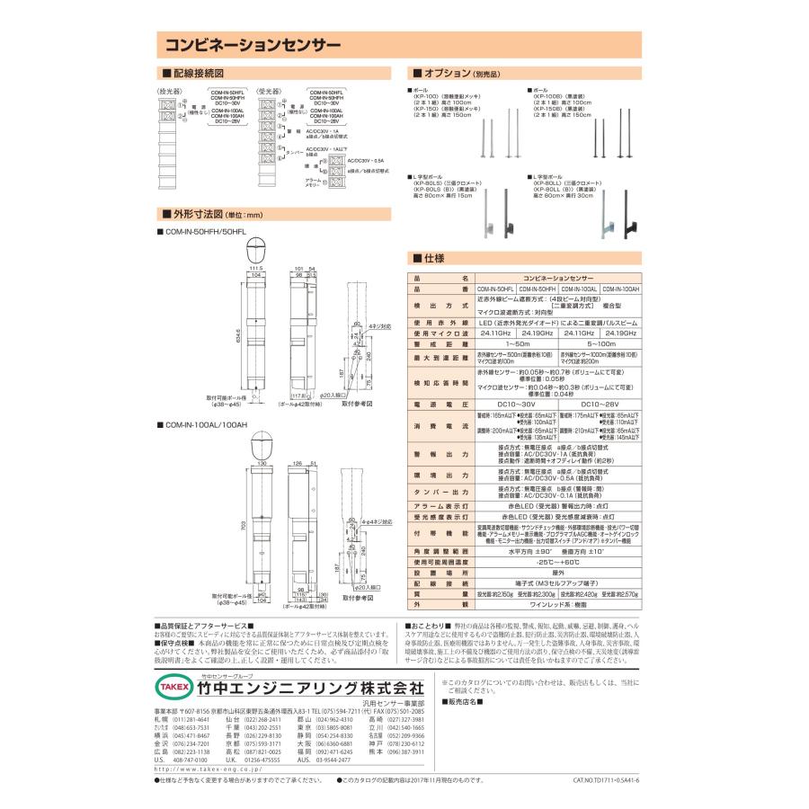 COM-IN-50HFL】赤外線センサー+マイクロ波センサー コンビネーション