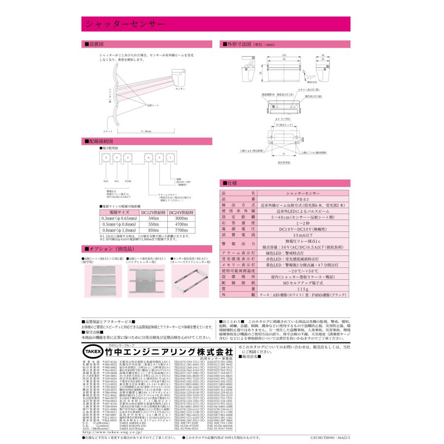 TAKEX（タケックス） PR-S3 シャッターセンサー 近赤外線反射式 屋内