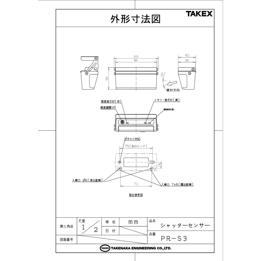 TAKEX（タケックス） PR-S3 シャッターセンサー 近赤外線反射式 屋内