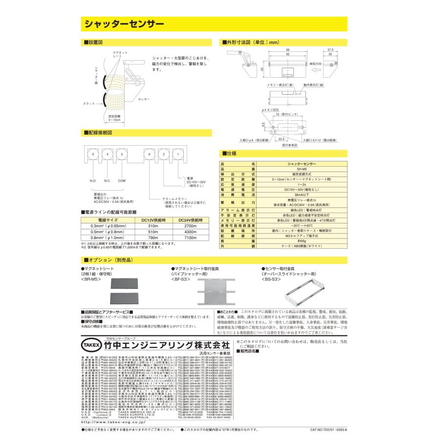 TAKEX（タケックス） SH-M5 シャッターセンサー 磁気変調式 竹中