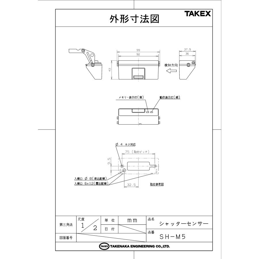 TAKEX（タケックス） SH-M5 シャッターセンサー 磁気変調式 竹中