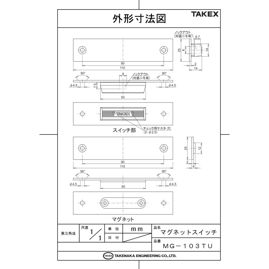 TAKEX（タケックス） MG-103TU 埋込用マグネットスイッチ 竹中