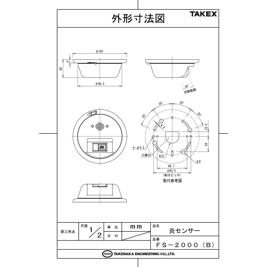 FS-2000（B)】炎センサー 紫外線検出方式 ブザー式 屋内用 TAKEX 竹中