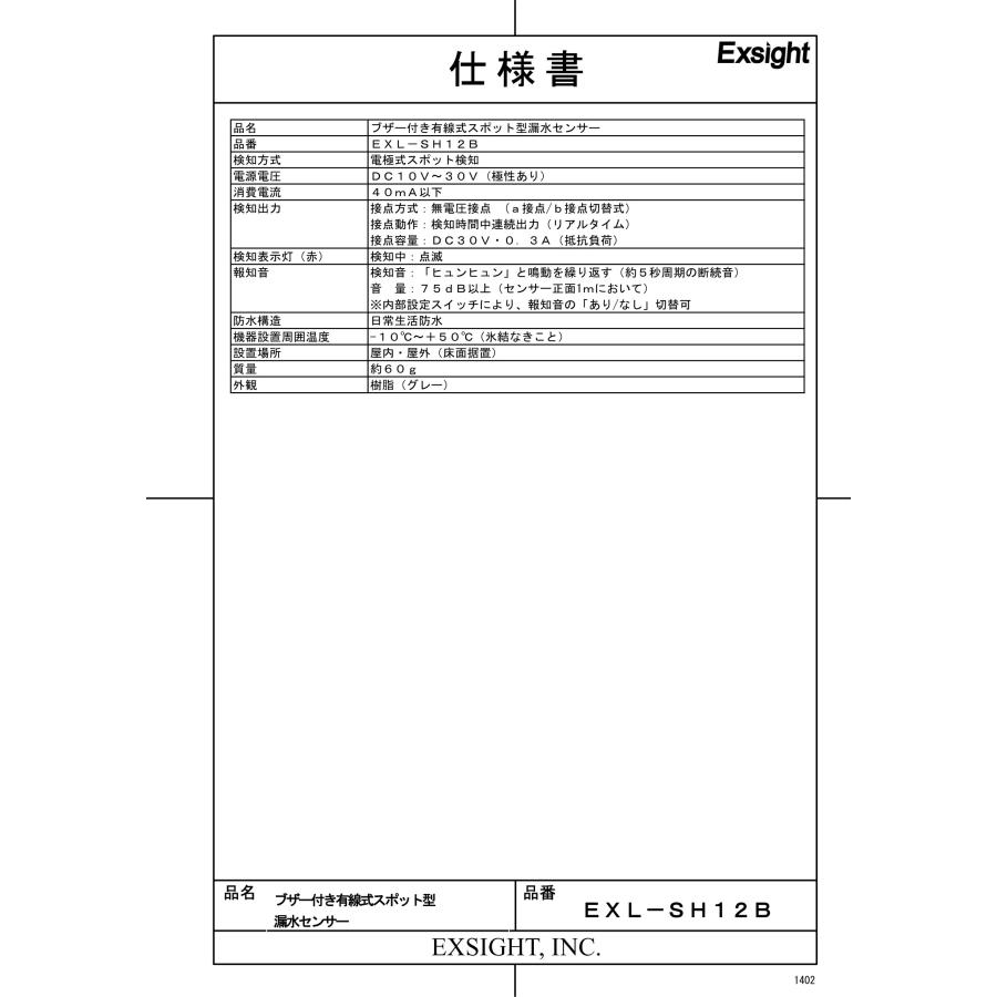 【EXL-SH12B】ブザー付きスポット型漏水センサー 【下限】 TAKEX 竹中エンジニアリング