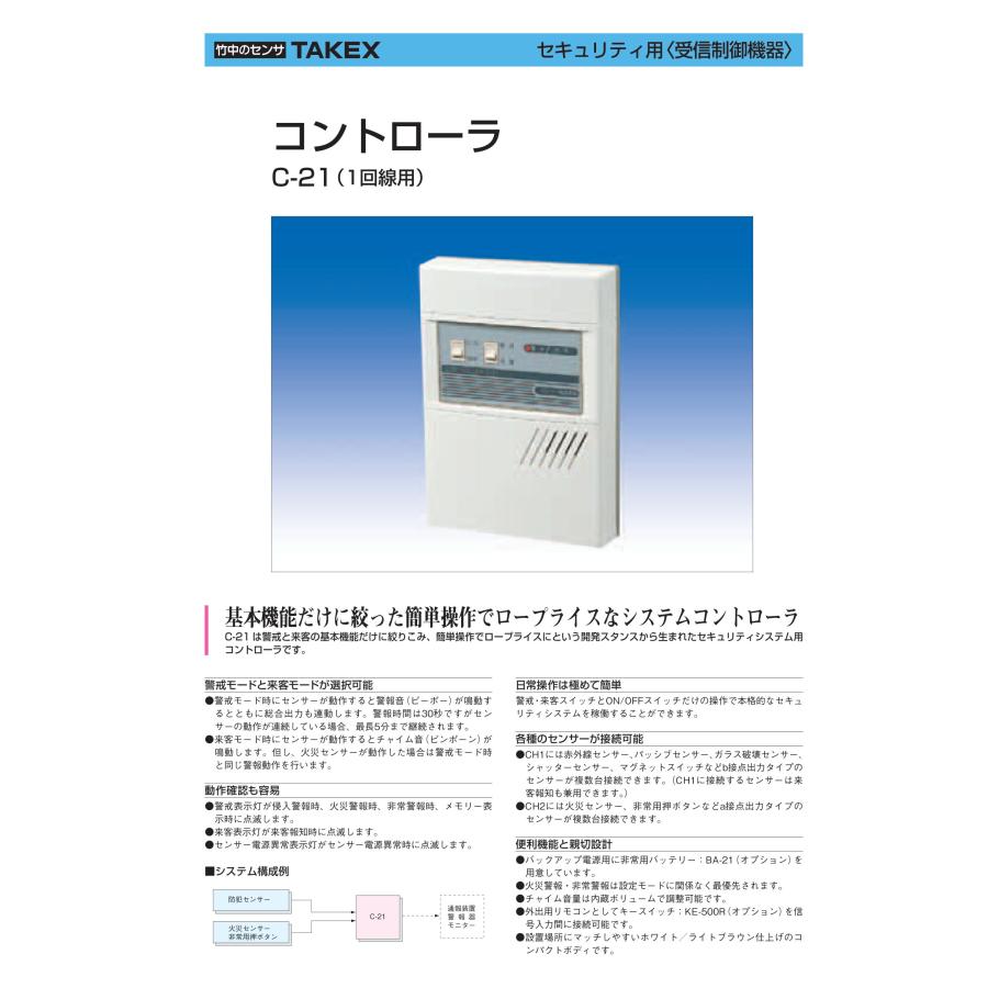 TAKEX 【C-21】コントローラ 1回線用 竹中エンジニアリング TAKEX 【C-21】コントローラ 1回線用 竹中エンジニアリング