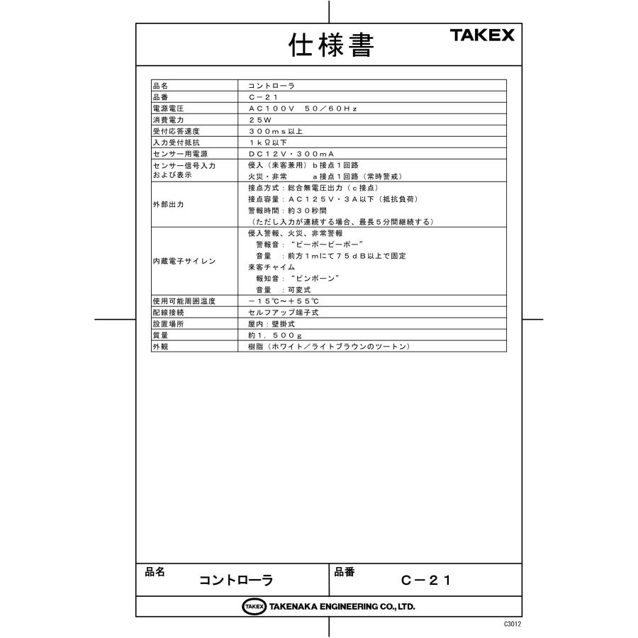 TAKEX（タケックス） C-21 コントローラ 1回線用 竹中エンジニアリング