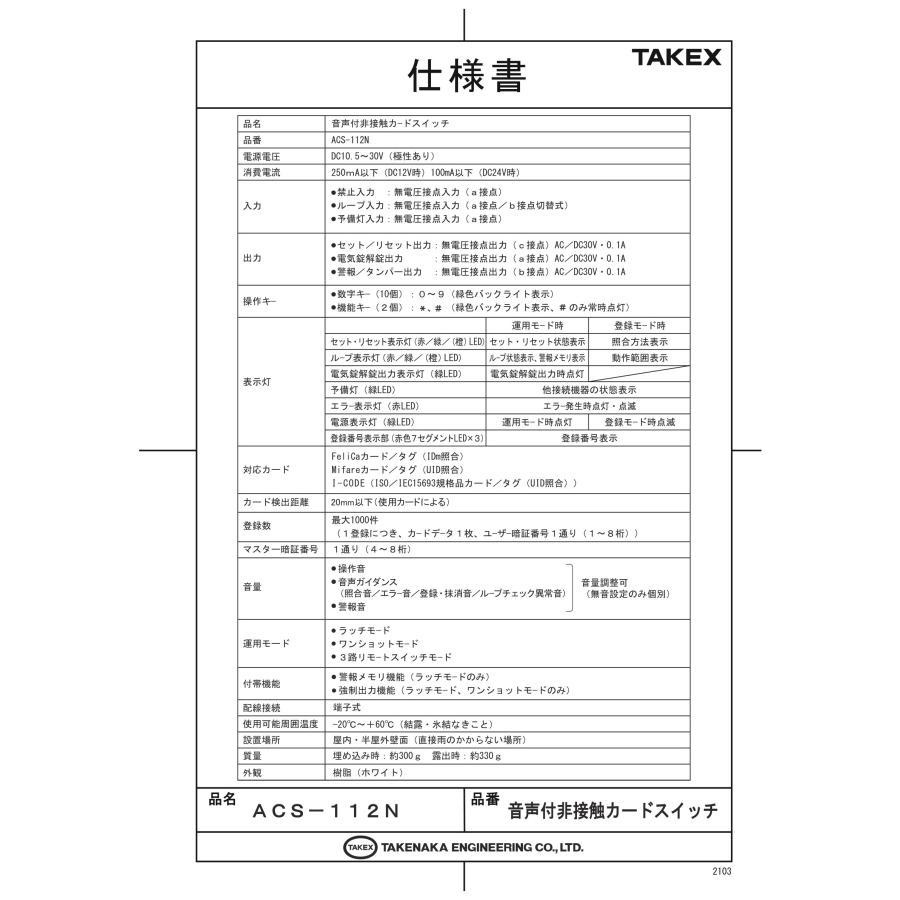 高周波発信装置ゼッテン116-AS 箱 説明書付き TAKEX（タケックス） 【ACS-112N】音声付非接触カードスイッチ 竹中