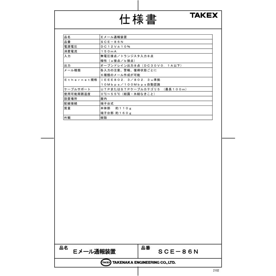 TAKEX（タケックス） 【SCE-86N】Eメール通報装置 竹中