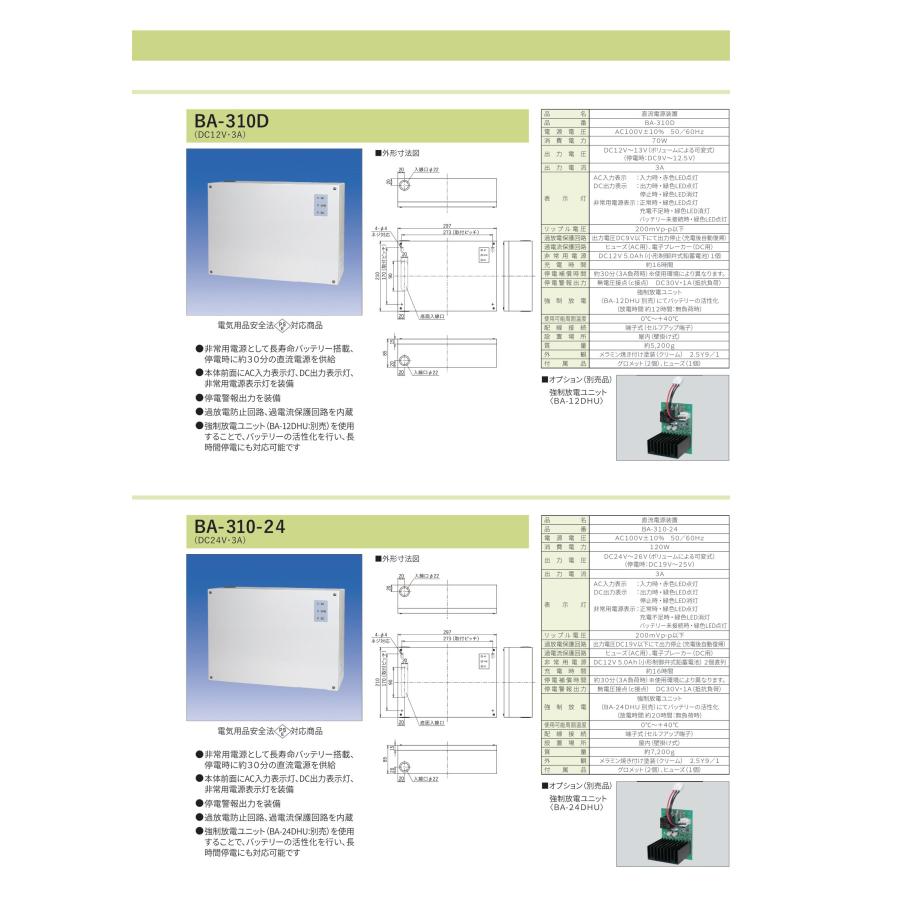 TAKEX（タケックス） 【BA-110-24】直流電源装置 竹中エンジニアリング