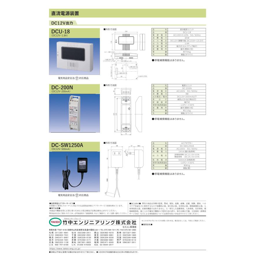 TAKEX（タケックス） 【BA-110-24】直流電源装置 竹中エンジニアリング