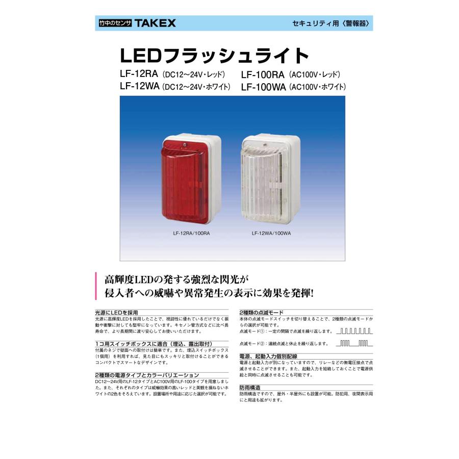 ★未使用★ LEDフラッシュライト タケナカ 100V用 LF-100RA TAKEX（タケックス） LF-100RA LEDフラッシュライト 竹中