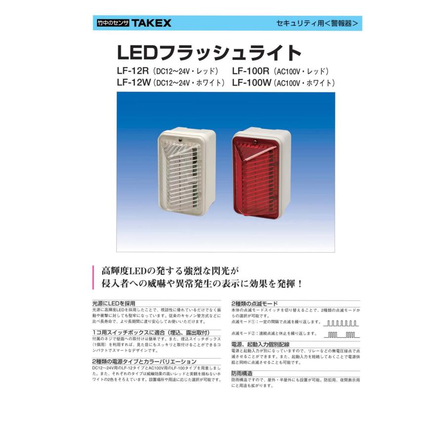 TAKEX（タケックス） LF-100R LEDフラッシュライト AC100V TAKEX 竹中