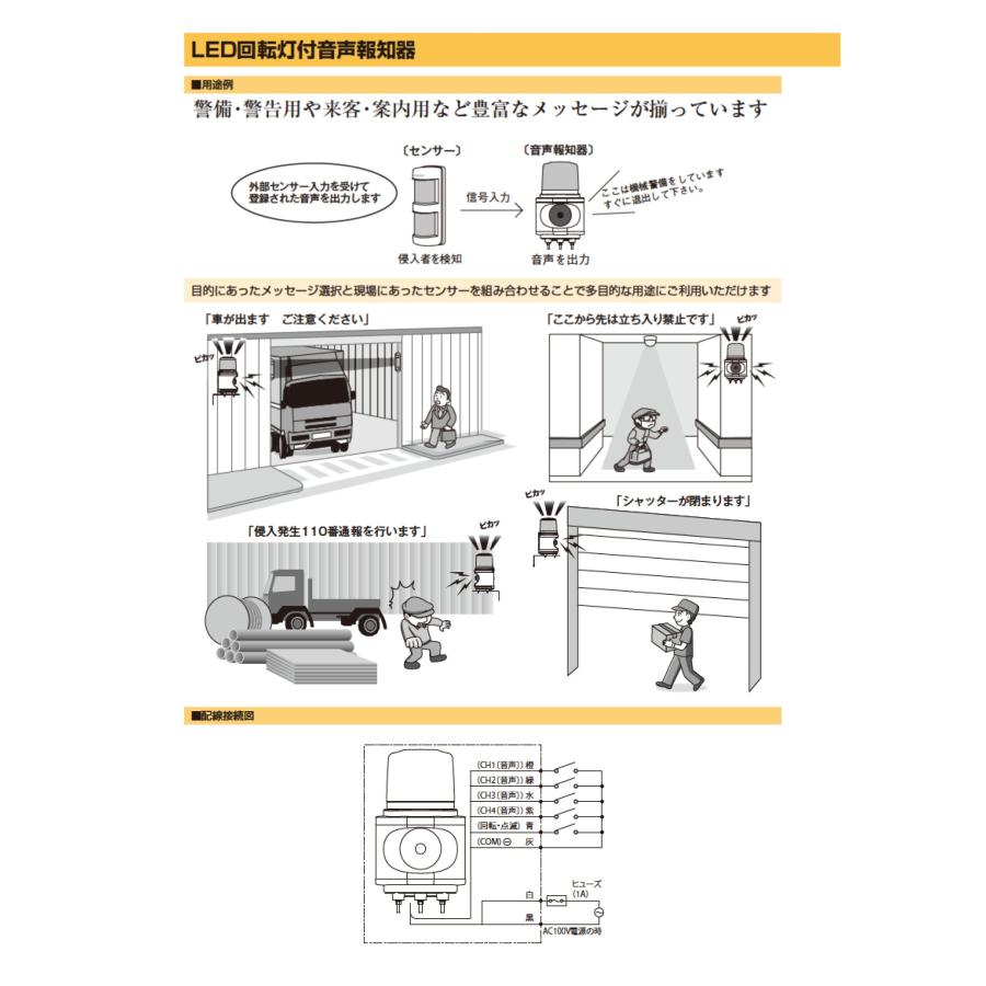 TAKEX 【LRV-100Y】LED回転灯付音声報知器 竹中エンジニアリング TAKEX 【LRV-100Y】LED回転灯付音声報知器 竹中エンジニアリング