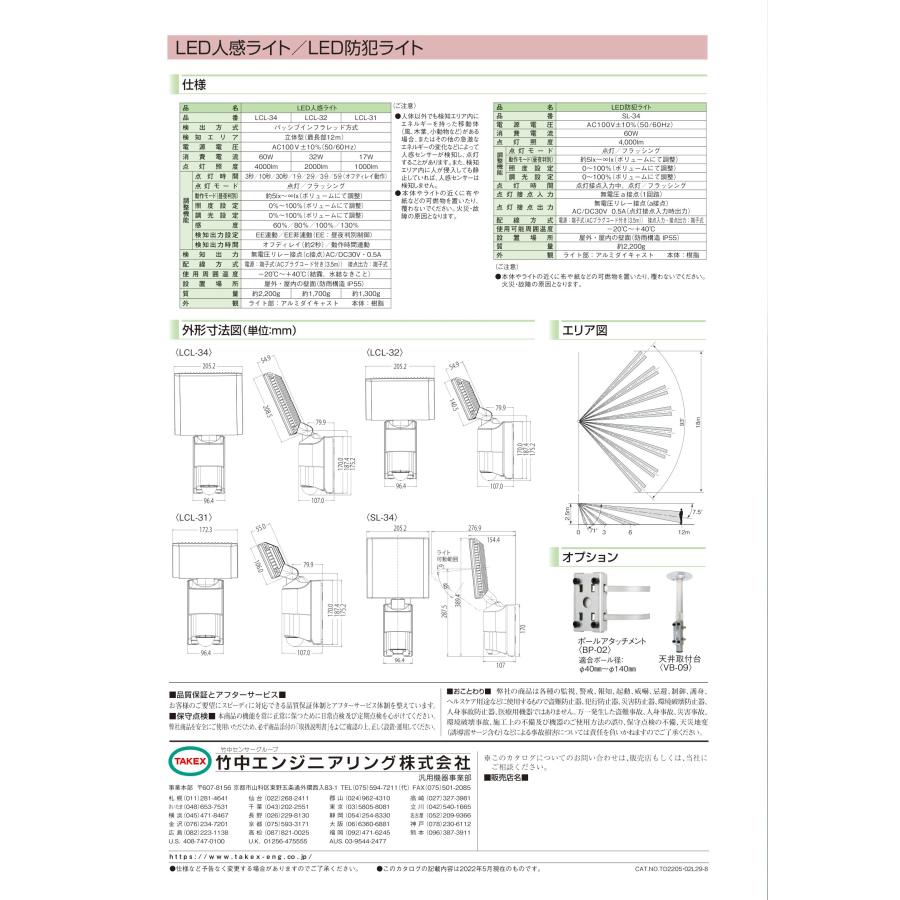 TAKEX（タケックス） 【LCL-34】LED人感ライト 竹中エンジニアリング