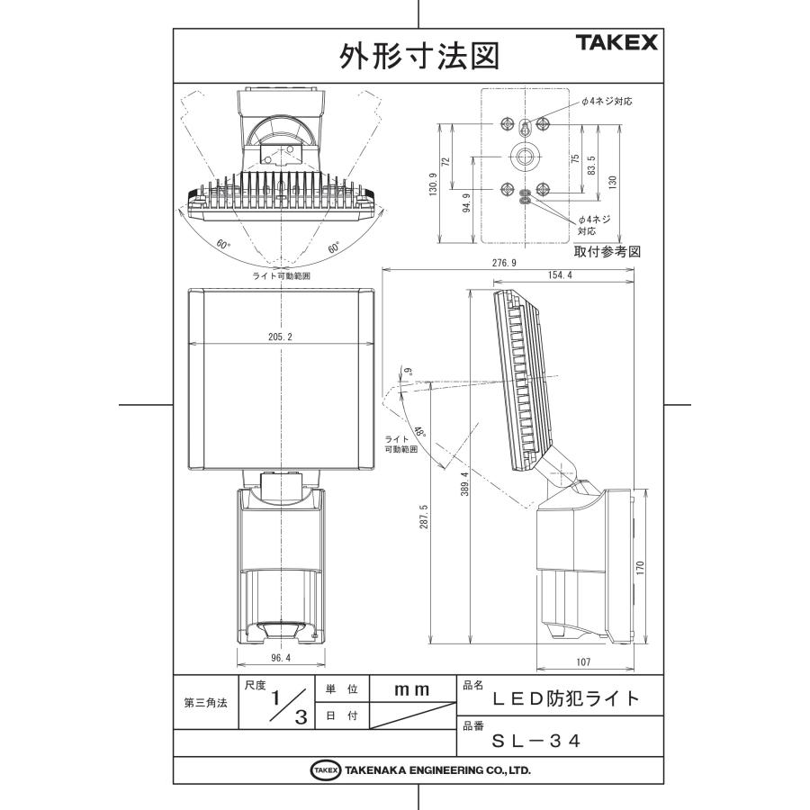 TAKEX（タケックス） SL-34 LED防犯ライト 竹中エンジニアリング