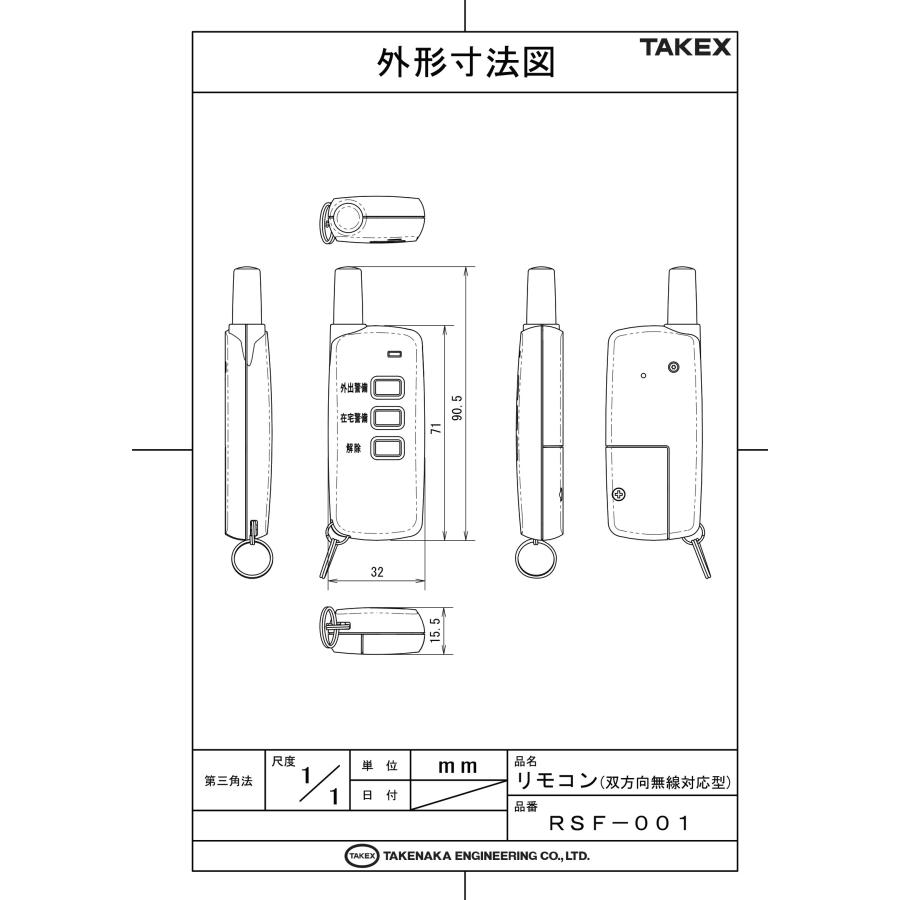 TAKEX（タケックス） 【RSF-001】リモコン 4周波切替対応型/双方向無線