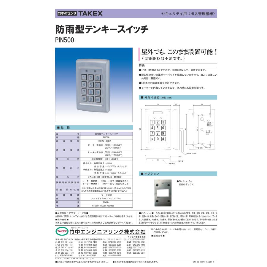 TAKEX 【PIN500】防雨型テンキースイッチ 竹中エンジニアリング TAKEX 【PIN500】防雨型テンキースイッチ 竹中エンジニアリング