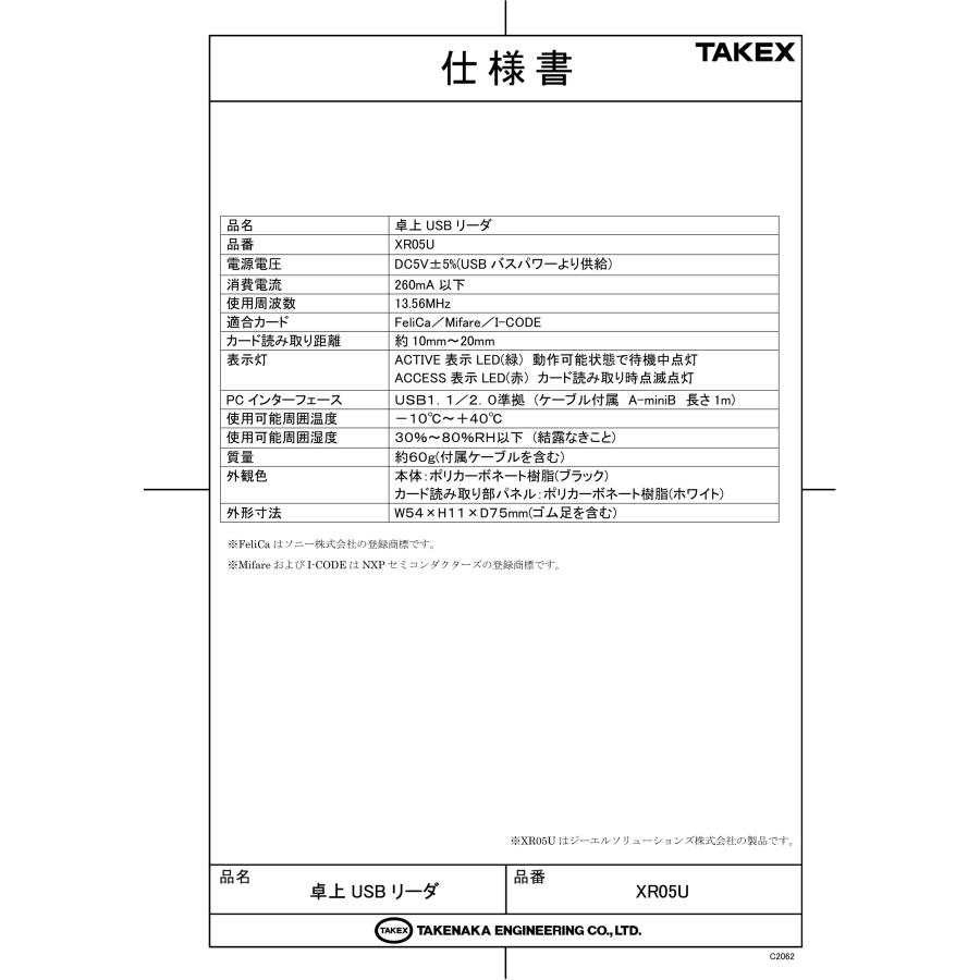 TAKEX 竹中エンジニアリング卓上USBカードリーダー XR05U 新品 TAKEX（タケックス） 【XR05U】卓上USBカードリーダー 竹中