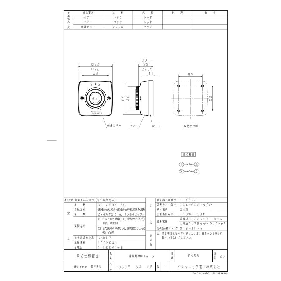 TAKEX（タケックス） EK56 非常用押ボタン 1a1b接点 竹中
