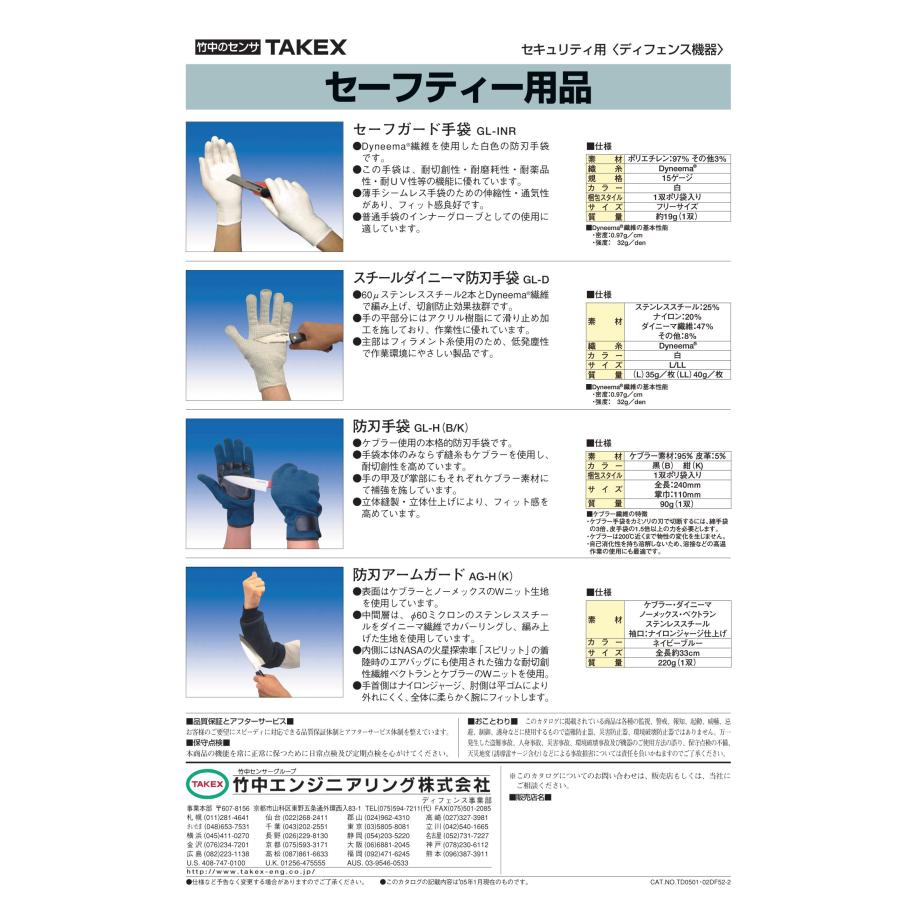 【GL-H】防刃手袋 TAKEX 竹中エンジニアリングの画像