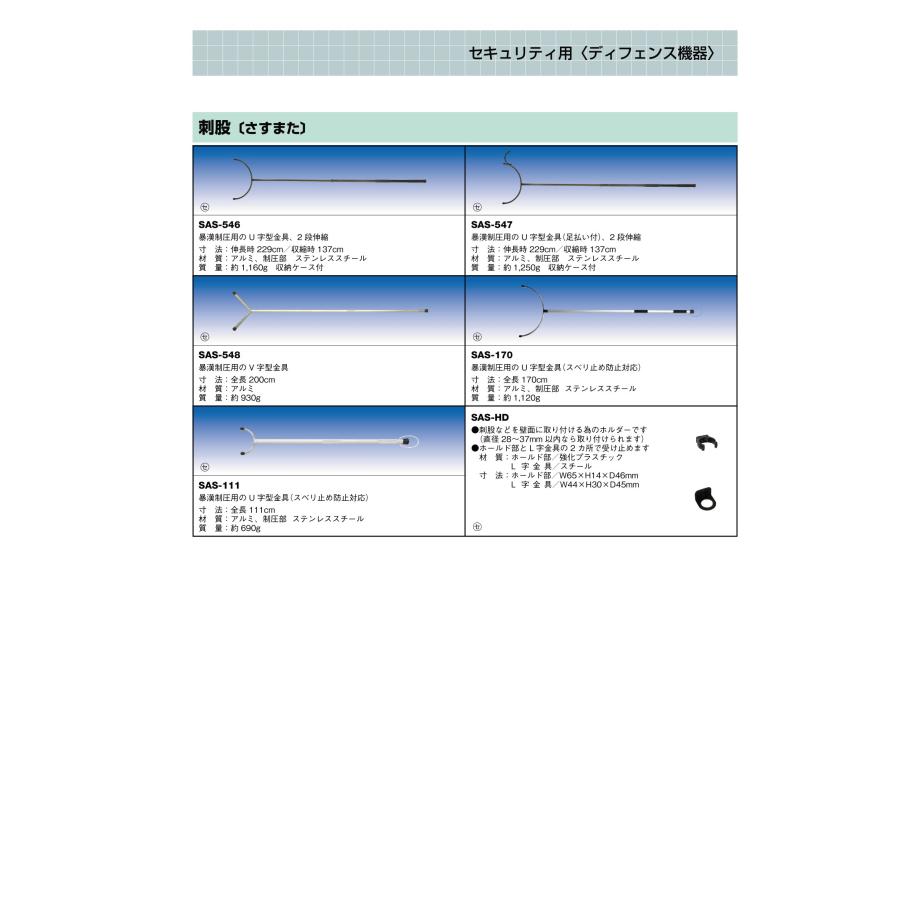 【SAS-170】刺股 TAKEX 竹中エンジニアリングの画像