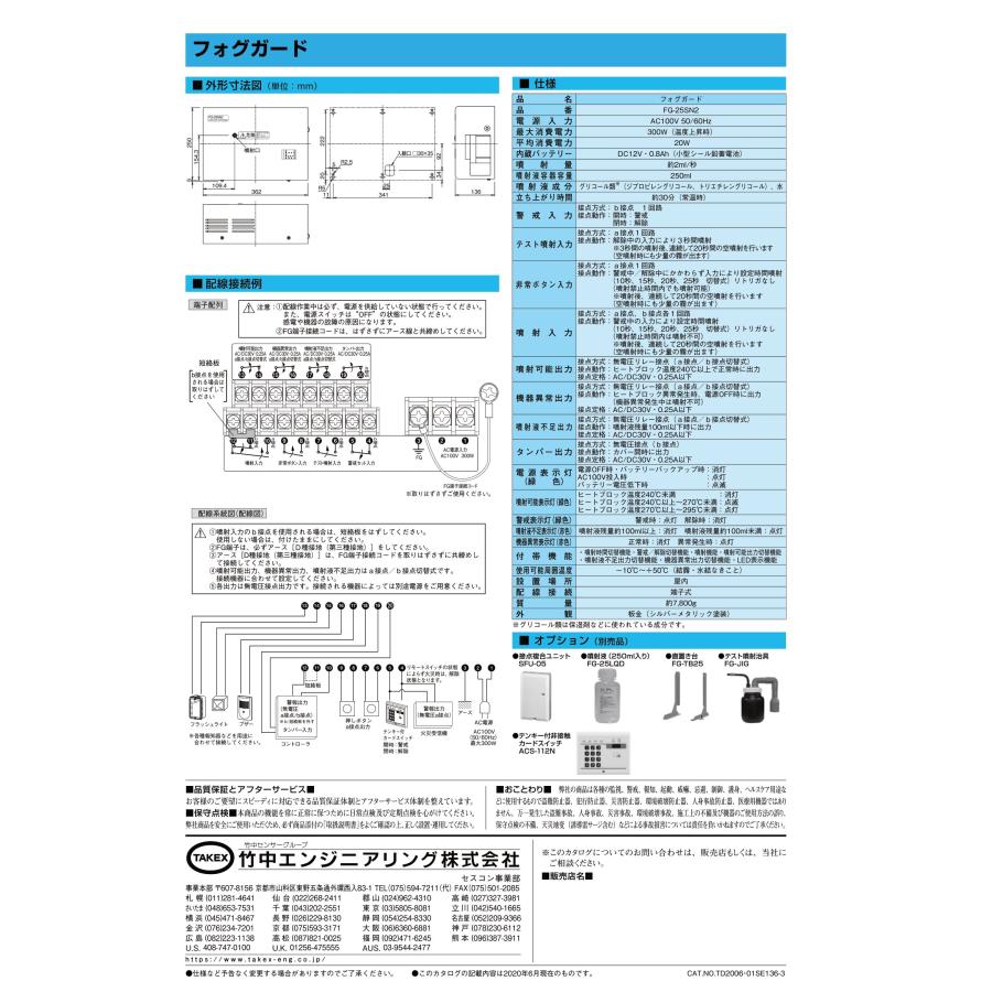 【FG-25SN2】フォグガード TAKEX 竹中エンジニアリングの画像