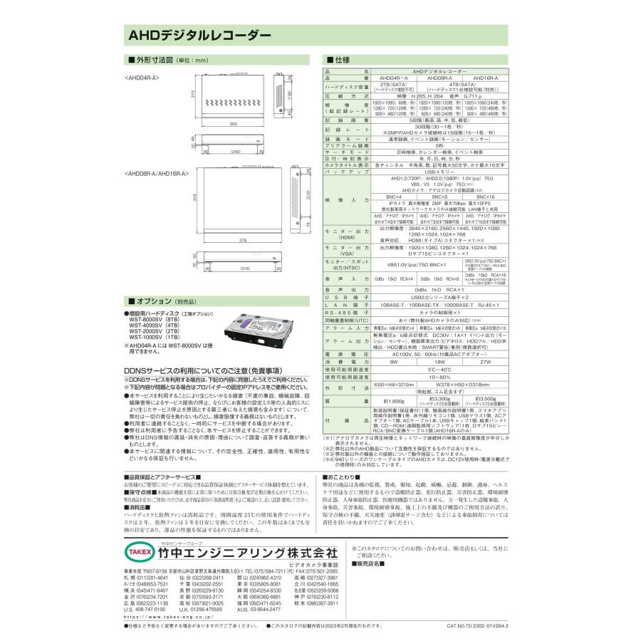 TAKEX（タケックス） AHD16R-A AHDデジタルレコーダー (V・S・T