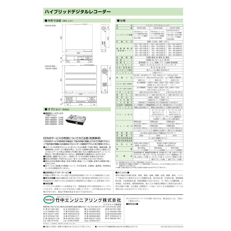 TAKEX 【HDVR-400】ハイブリッドデジタルレコーダー 竹中 TAKEX 【HDVR-400】ハイブリッドデジタルレコーダー 竹中