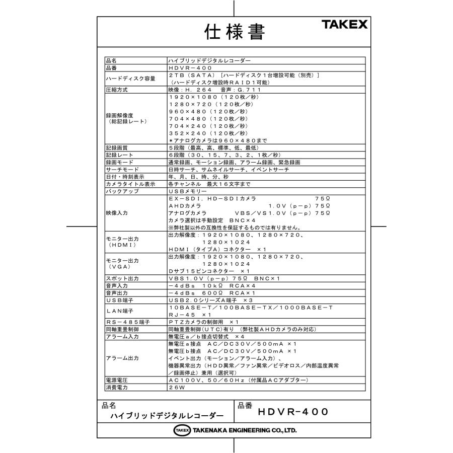 TAKEX 【HDVR-400】ハイブリッドデジタルレコーダー 竹中 TAKEX 【HDVR-400】ハイブリッドデジタルレコーダー 竹中