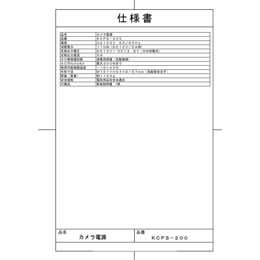 【KCPS-200】カメラ電源 TAKEX 竹中エンジニアリング