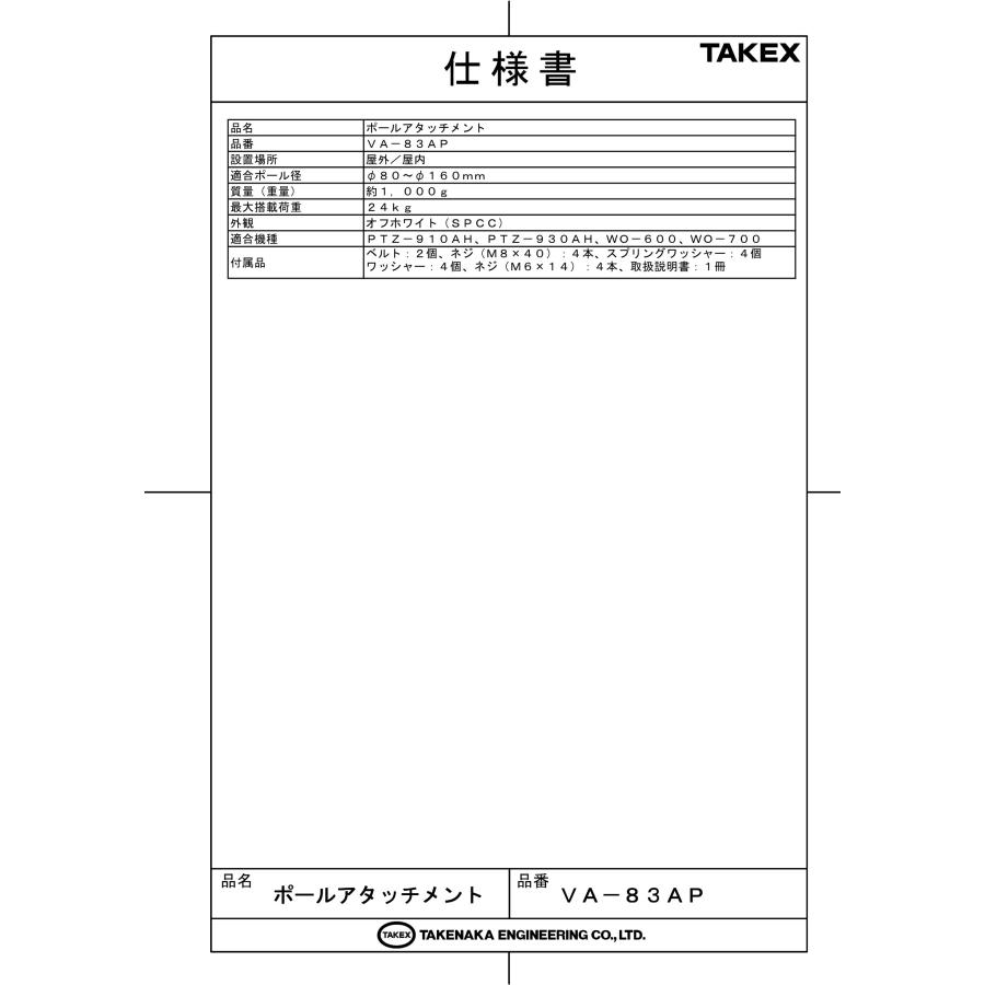 TAKEX（タケックス） 【VA-83AP】ポールアタッチメント 竹中