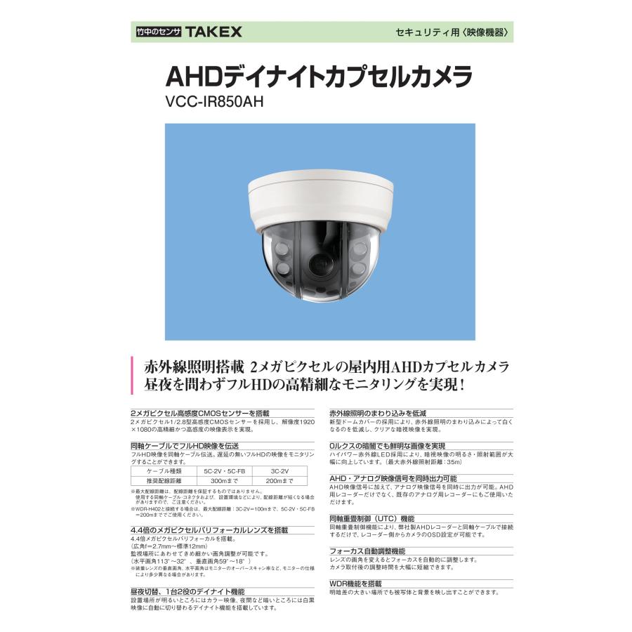 TAKEX（タケックス） VCC-IR850AH AHDデイナイトカプセルカメラ 竹中