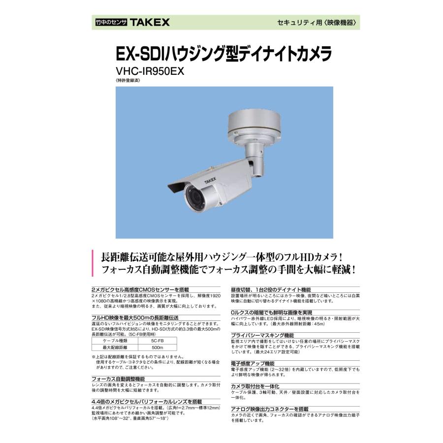 竹中エンジニアVHC-IR950EX EX-SDI デイナイトカメラ おまけ付き TAKEX（タケックス） VHC-IR950EX EX-SDIハウジング型デイナイトカメラ