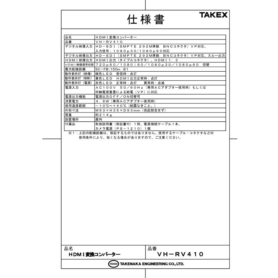 TAKEX（タケックス） 【VH-RV410】HDMI変換コンバーター 竹中