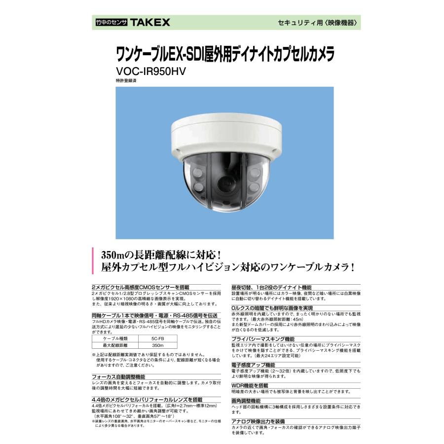 竹中エンジニアVHC-IR950EX EX-SDI デイナイトカメラ おまけ付き TAKEX（タケックス） VOC-IR950HV ワンケーブルEX-SDI屋外用デイナイト