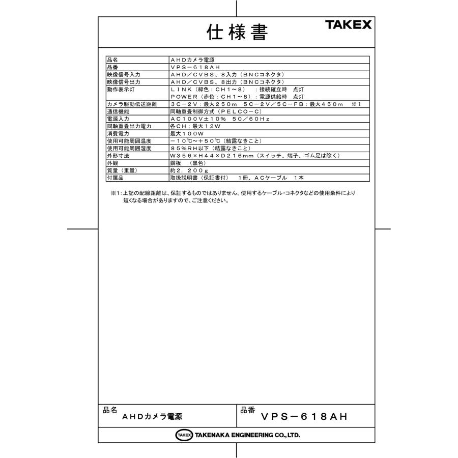 TAKEX（タケックス） 【VPS-618AH】AHDカメラ電源 竹中