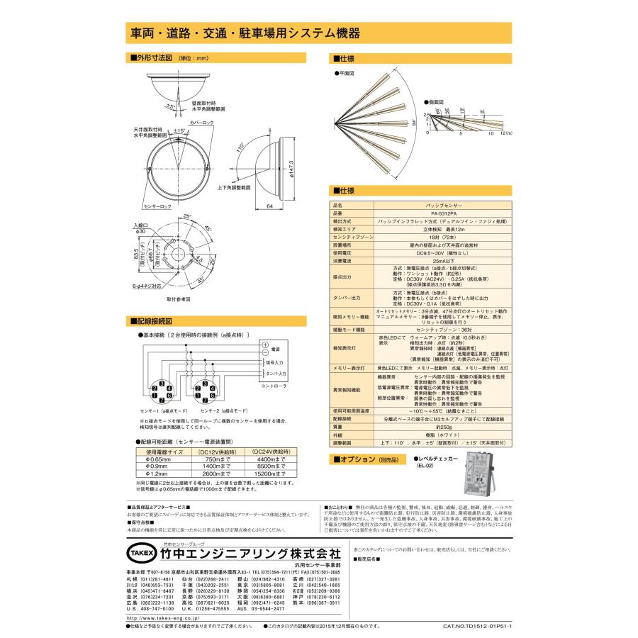 光線式アクティブセンサー DA-4000 TAKEX 竹中エンジニアリング 光線式アクティブセンサー DA-4000 TAKEX 竹中エンジニアリング