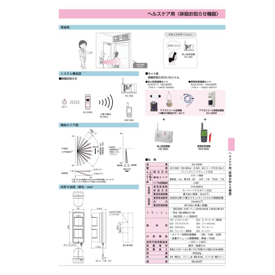 【AC-2WM】アクセスコール受信送信機 TAKEX 竹中エンジニアリング_3