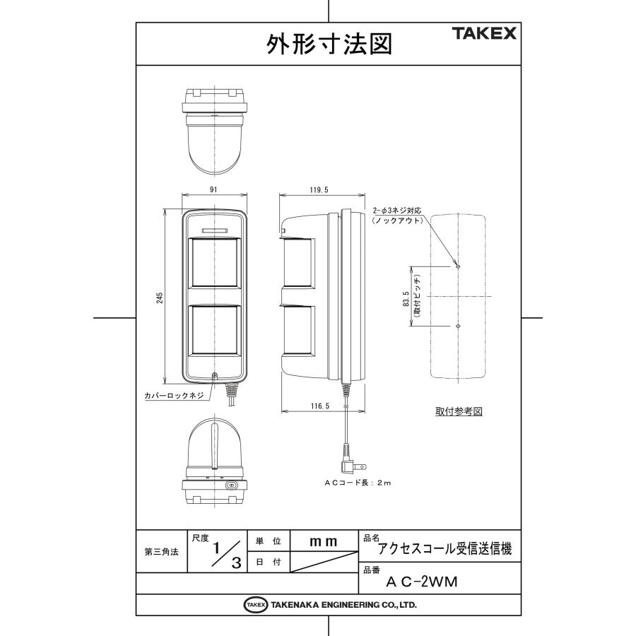 【AC-2WM】アクセスコール受信送信機 TAKEX 竹中エンジニアリング_4