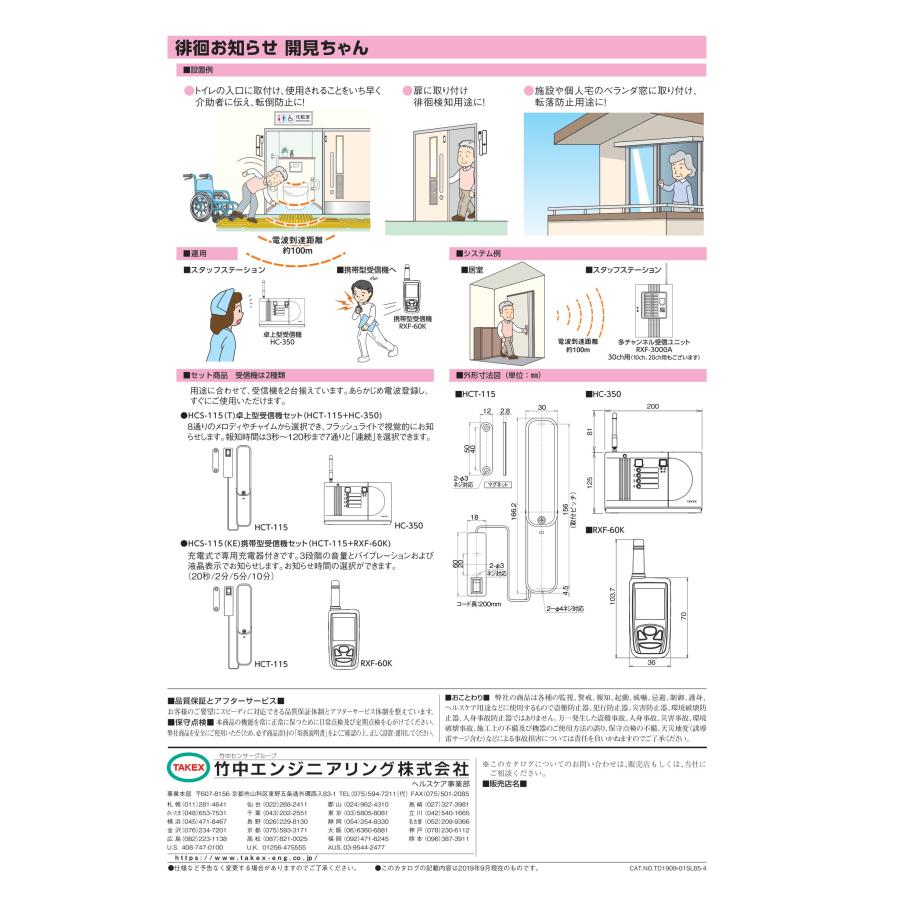 【HCS-115/4(KE)】開見(あけみ)ちゃん 4扉・ 携帯型受信機セット TAKEX 竹中エンジニアリング_2