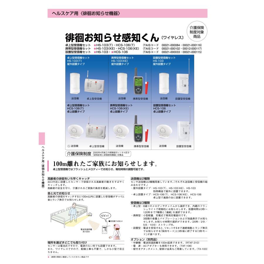 HS-103(KE)】徘徊お知らせ感知くん(ワイヤレス) 携帯型受信機 HS-103(KE)】徘徊お知らせ感知くん(ワイヤレス) 携帯型受信機
