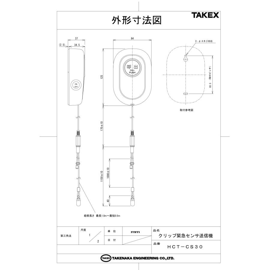 安い直営店 【HCT-CS30】クリップ緊急センサ送信機 TAKEX 竹中エンジニアリング