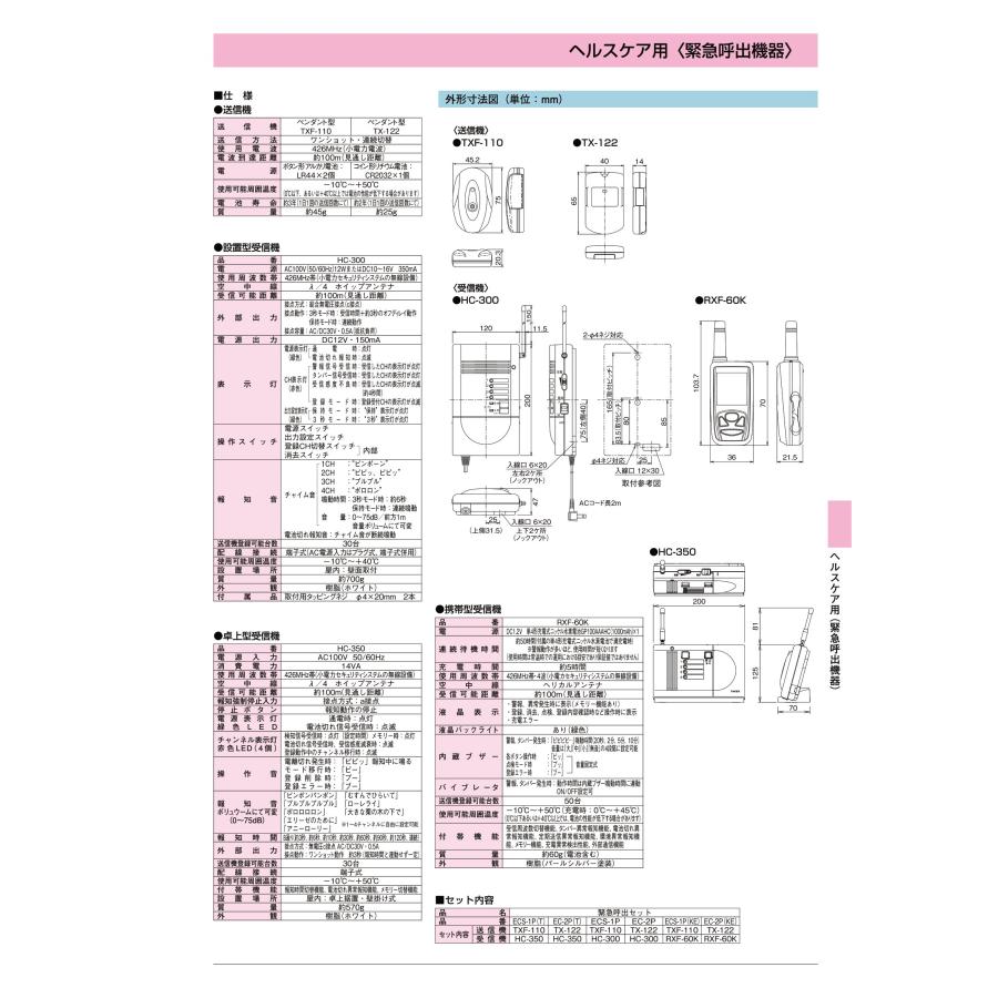 【ECS-1P(KE)】緊急呼出しセット (携帯型受信機セット) TAKEX 竹中エンジニアリング_2